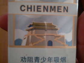 大前门(1916 短支)香烟