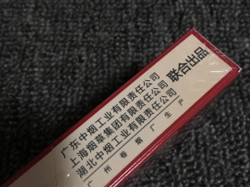 双喜(百年红)香烟