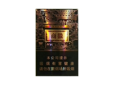 黄山徽商新视界香烟