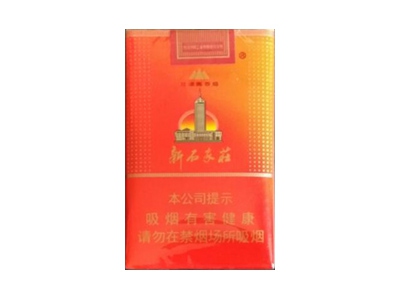 新石家庄(软红)香烟