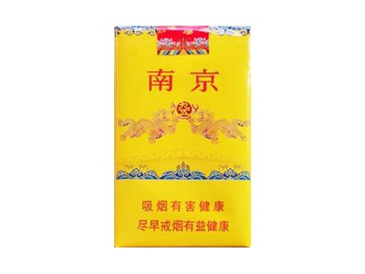 南京(软九五)香烟