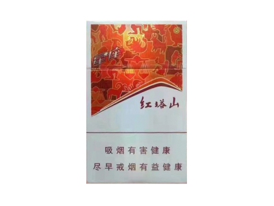 红塔山(星座)香烟