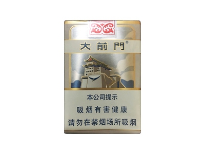 大前门短支香烟