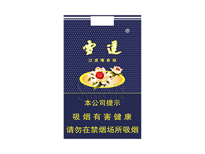 雪莲(软蓝)香烟