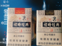红塔山(褚时经典)