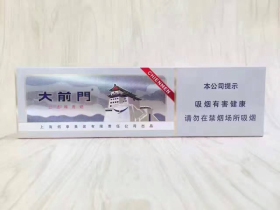 大前门(1916 短支)香烟