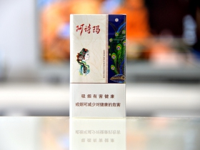 阿诗玛(细支)香烟