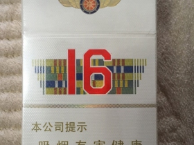 人民大会堂(辽宁16)香烟