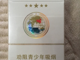 人民大会堂(辽宁16)香烟