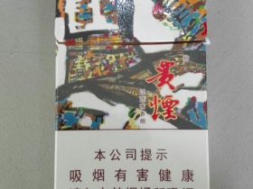 贵烟(萃)陈皮爆珠