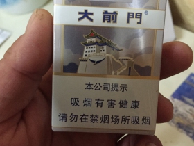 大前门(1916 短支)香烟