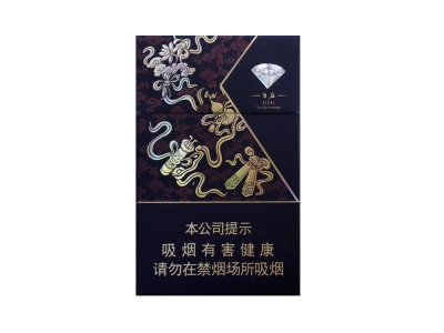 钻石(自在)香烟