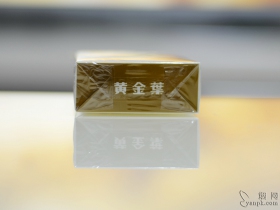 黄金叶(乐途)香烟