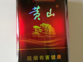 黄山(软一品)