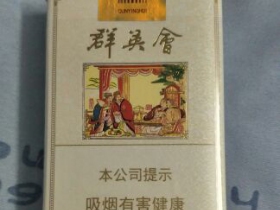 黄金叶(群英会)