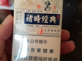 玉溪(褚时经典)