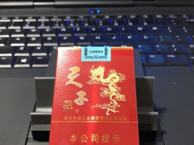天子(红)