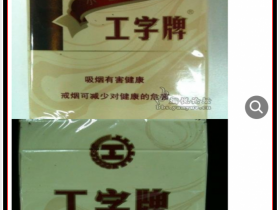工字牌(10支小雪茄)
