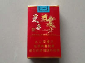 天子(红)