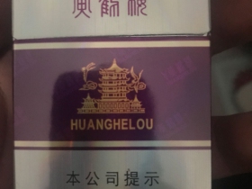 黄鹤楼(硬紫)