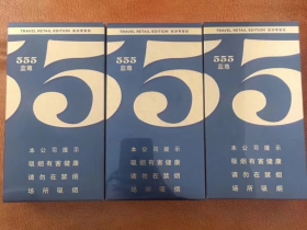 555(蓝尊中免)