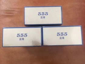 555(蓝尊中免)
