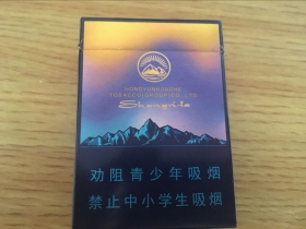 云烟(香格里拉短支)