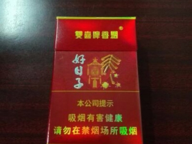 双喜(硬金樽好日子)