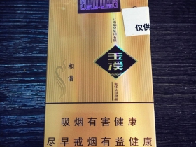 玉溪(软和谐)