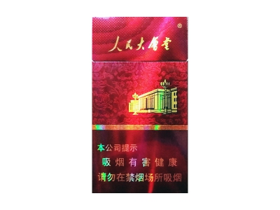 人民大会堂(硬红细支)相册