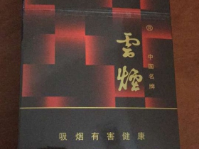 云烟(红印象)