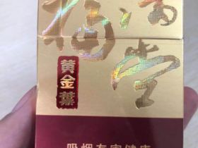 黄金叶(硬福满堂.新版)