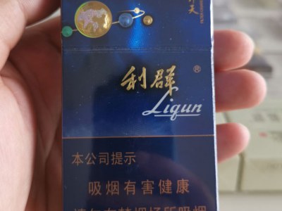 利群 天外天
