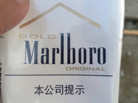 万宝路(软金)