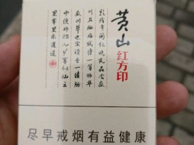 黄山(小红方印.新版)