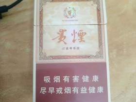 贵烟(玉液2号)