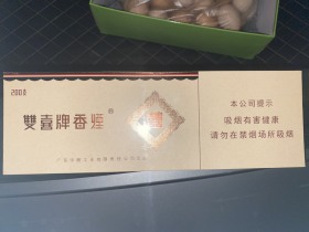 双喜(硬珍藏)