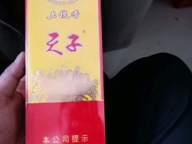 天子(五粮香30年)