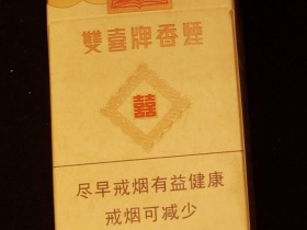 双喜(硬珍藏)