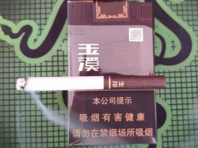 玉溪(软境界)