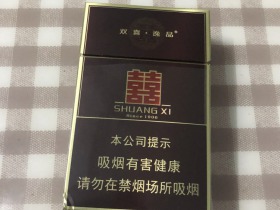 双喜(硬逸品)