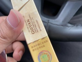 贵烟(洞藏成香)