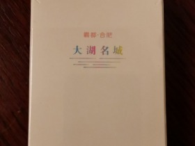 黄山(大湖名城)