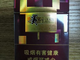 贵烟(黄金方)