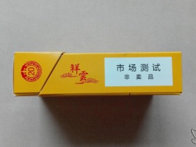 娇子(祥云)