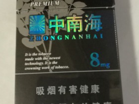 中南海(黑耀8mg)