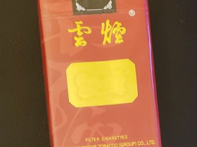 云烟(软珍品出口)