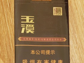 玉溪(软境界)