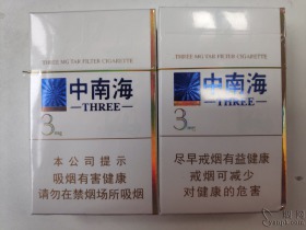 中南海(3mg)