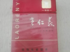 老仁义(和谐)